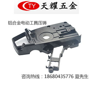 肇慶與梅州電動工具壓鑄加工廠家探討鋁壓鑄汽車配件產品毛刺問題及解決方案